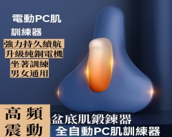 電動PC肌鍛鍊器