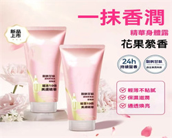 啵啵發光身體乳