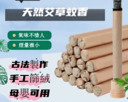天然艾草蚊香