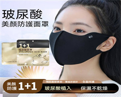 玻尿酸防曬口罩