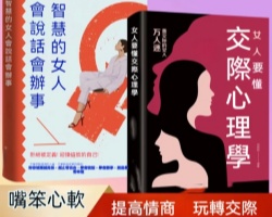 女性交際心理學