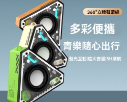 炫酷藍牙小鋼炮