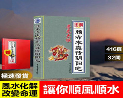 賴布衣絕版真傳