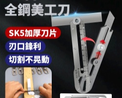 多功能美工刀