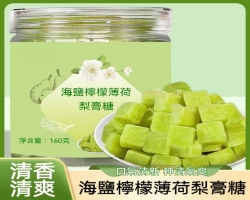 海鹽檸檬梨膏糖