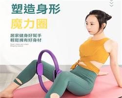瑜珈塑身提環
