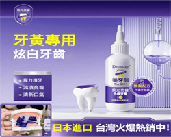 美牙酶紫光牙膏