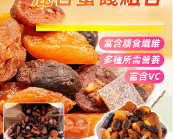 果脯手工蜜餞