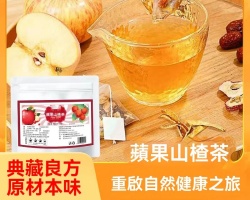 蘋果山楂茶