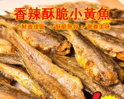 香酥小黃魚