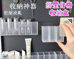 掛壁分格收納盒