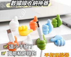 大拇指萬能掛鉤