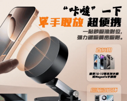 萬用磁吸手機架