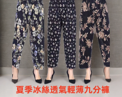 冰絲輕薄九分褲