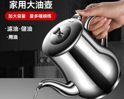 家用大油壺