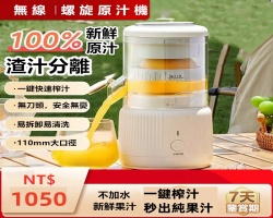 無線便攜原汁機