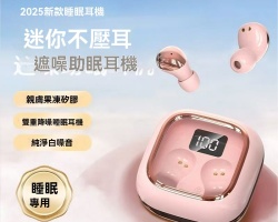 隱形藍牙睡眠耳機