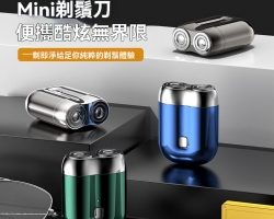 雙頭電動剃鬚刀