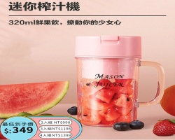 日本便捷榨汁機
